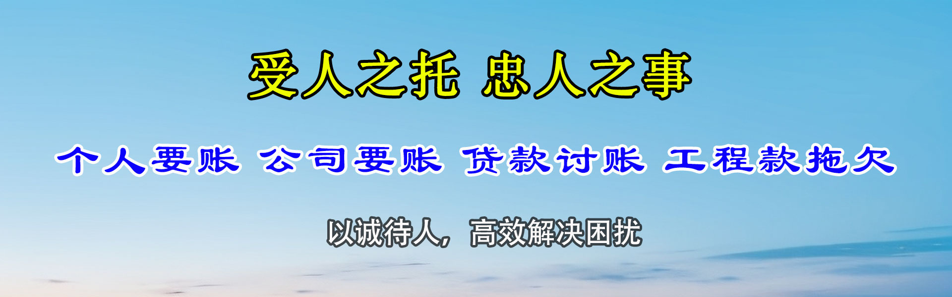 海州要账公司