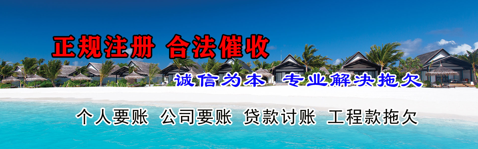 海州收账公司